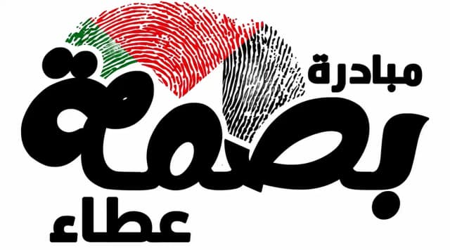 شعار الفعالية